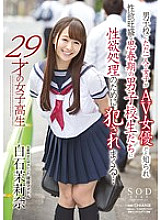 STAR-673 Marina Shiraishi 29-year-old schoolgirl The only girl in a boys' school is known to be an AV actress, and adolescent boys with a strong libido are playd for sexual desire processing ... Thumbnail