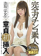 STAR-682 Haruna Osaka x Complete Gachinko Amateur Virgin First Insertion - Osaka Haruna Thumbnail