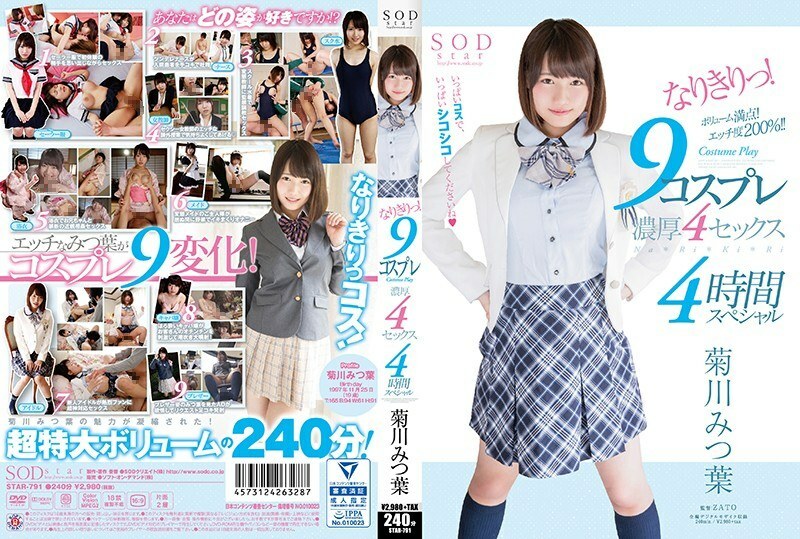 STAR-791 Myth Kikuwaa Harikiri! 9 Cusp