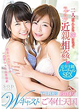 STAR-842 Mana Sakura x Makoto Toda W Cast Two Become Your Sisters Love Love play Service Heaven Thumbnail