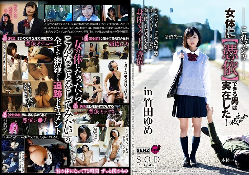 STARS-027 This is serious!  - ?  - A man who can [possess] a woman's body actually existed!  - Special Edition in Yume Takeda