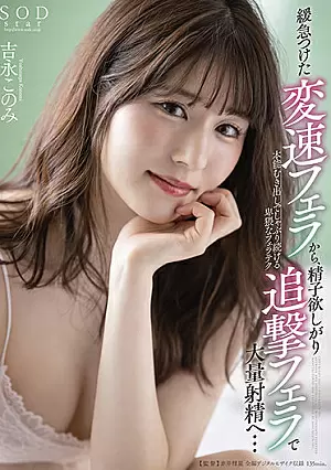 [UNCENSORED-LEAK] STARS-431 From A Slow-shifting Blow Job To A Mass Ejaculation With A Sperm-craving Pursuit Blow Job ... An Obscene Blow Job That Keeps Sucking With Bare Instinct Konomi Yoshinaga1 Thumbnail