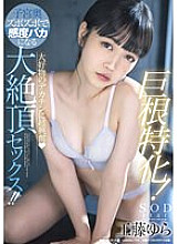 STARS-502 Big Cock Specialization! Super Excited By Big Penis Of Favorite (Heart) Great Cum Sex That Becomes Sensitive Stupid With Zubozubo In The Uterus !! Yura Kudo Thumbnail