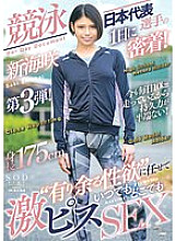 STARS-543 Adhering to the day of the Japanese swimmer! - Saki Shinkai Thumbnail