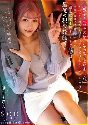 [ENGLISH-SUBTITLE] STARS-687 "I'm Addicted To My Former Kyoko And Berokisu Swamp." When I Reunited With Yui For The First Time In Five Years, I Was So Beautiful That I Couldn't See It, So I Lost My Sexual Desire And Had A Dense Kiss En