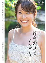 STARS-761 Aru Inari 22 years old AV debut She makes people smile and makes them a little S. - There Is Inari Thumbnail