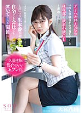 STARS-807 I Encountered A Frustrated OL From The Accounting Department Who Always Returned Receipts When I Called Delivery Health, Saying, "No Way, Please Don't Drop Me For Food And Drinks..." And Let Me Fuck You At Home Or At Work.Amamiya Thumbnail