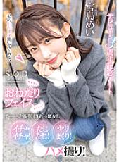 STARS-857 Innocent Begging Face!Keep Being Swayed For A Long Time!Flirting!Fucking!Spear Rolling!Gonzo!Debut 3rd Anniversary Date Mei Miyajima