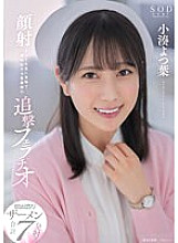 STARS-930 A follow-up blowjob by a nurse who always smiles and treats herself even when she gets facial cumshots Yotsuha Kominato - Yotsuba Kominato