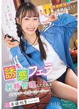 START-049 A slender female manager who will seduce you and give you a blowjob anytime, anywhere and manage your ejaculation. Honoka Saito 260 1 - Honka Saito