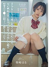 START-084 My sister has become a beautiful girl and now she has her first boyfriend. Her brother is so jealous that he cums inside her repeatedly at school, and her pussy is full of cum during class. Haru Shibasaki 170 1
