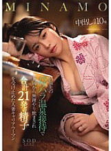 START-107 MINAMO, a married career woman, was played to drink a total of 21 loads of sperm from her boss during a power harassment hot spring reception on a business trip - Minamo