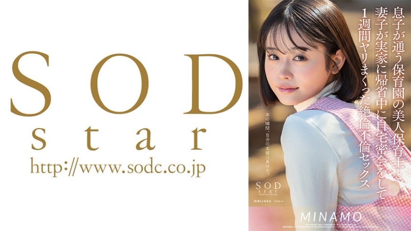 [UNCENSORED-LEAK]                     START-148 A beautiful nursery teacher from my son's nursery school and my wife and son had a secret rendezvous at home while visiting their parents' house and had sex for a week MINAMO