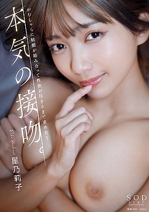 [ENGLISH-SUBTITLE] START-289 Serious kissing. Hoshino Riko's mucous membranes intertwined and her sexual desires run out1 Thumbnail