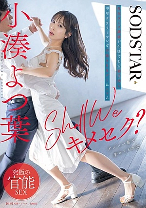 [ENGLISH-SUBTITLE] START-313 Shall We Have Sex With Drugs? A Ballroom Dance Instructor And Her Student, A Middle-aged Businessman With A Wife And C**ldren, Get Addicted To Sex Gummies.1START00313 Shall we キメセク？社交ダンス講師が生徒である妻子持ち中年サラリーマンと不倫SEXグミにハマる 小湊よつ葉