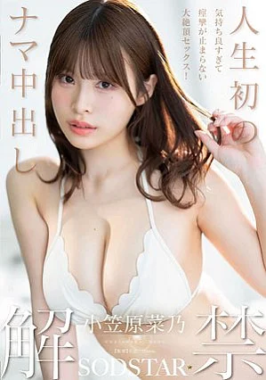 START-593 The first raw creampie in my life is released. It feels so good that I can't stop convulsing! Nano Ogasawara Thumbnail
