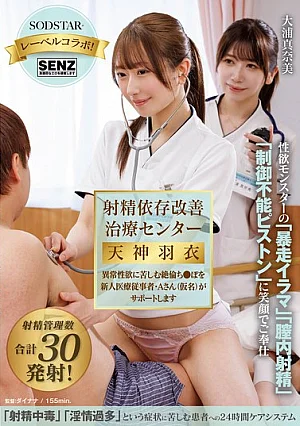 START-631-UNCENSORED-LEAK [UNCENSORED-LEAK] START-631 Ejaculation Addiction Treatment Center Tenjin Hagoromo: A New Medical Professional, Ms. A (pseudonym), Will Support Men With Insatiable Libidos Suffering From Abnormal Sexual Desires.1START00631 射精依存改善治療センター 天神羽衣 異常性欲に苦しむ絶倫ち●ぽを