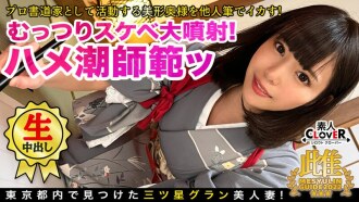 STCV-119 Play with a brush in an atelier with a calligrapher who is too beautiful! "I want a penis ..." The young lady of a well-known husband has fallen into pleasure! ?? If you blame the nipple x chestnut, you will feel an unknown feeling! Fau