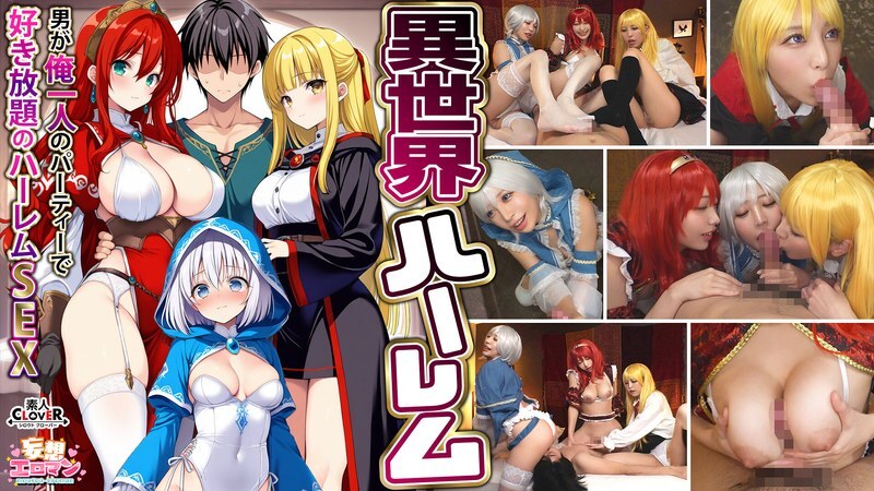 STCVS-027 Another World Harem ~Harem Sex Where I'm the Only Man in the Party~ 1. A Slutty Wizard's Return of the Gratitude Blowjob 2. A Busty Female Warrior's Titty Fuck 3. A Sex Worker's Soothing Blowjob 4. A Hero's 3-on-1 Orgy