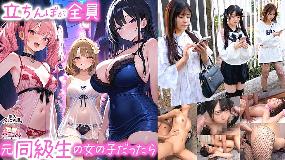 STCVS-029 [What if all the streetwalkers were former classmates?] 1. The class's busty beauty Madonna "Nitori" 2. The class's fair-skinned, soft-assed idol "Mashiro" 3. The most slutty, masochistic gal in the grade "Mina