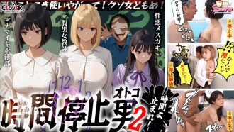 STCVS-035 [Time Stop Man 2] ① Raw sex with a schoolgirl in a school swimsuit at the pool ② Intruder during a candy party! Do whatever you want to the naughty girl ♪ ③ Sad creampie sex after discovering the true nature of the only kind person, the  Thumbnail