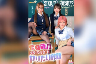 STCVS-055 [Fantasy Or Reality!? Doing Whatever I Want With Female Classmates Using A Transformation Ability] Swap Bodies With The Class Idol—lose Virginity Together / Swap With A Liberal Arts Girl—fully Enjoy A Female Body / Swap Only Limbs With A “g