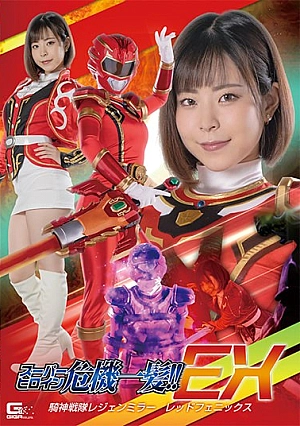 STHP-02 Super Heroine Close Call! ! EX Kishin Sentai Legend Mirror Red Phoenix Ena Satsuki