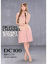 SUPD-100 DIGITAL CHANNEL DC100 Jessica Kizaki - Kizaki Jessica Thumbnail