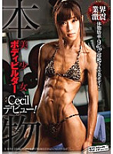 SVDVD-239 Real beautiful girl body builder Cecil debut! Thumbnail