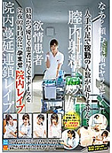 SVDVD-710 The number of night shifts is not enough due to labor shortage ... A nurse who is diligent and kind to the patient is'conceived'at 02:14 midnight. Thumbnail