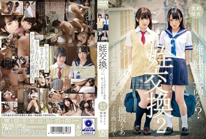 T28-542 Niece Exchange-Training Niece Exchange Record by Two Uncles-Kirari Sena / Ria Misaka