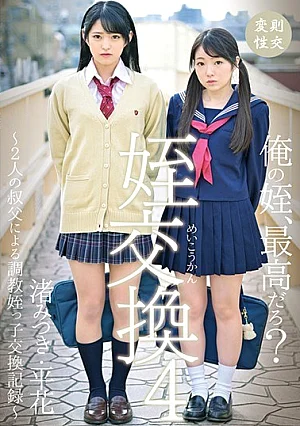 [UNCENSORED-LEAK] T28-558 Niece Exchange 4 – Training niece exchange record by two uncles – Mitsuki Nagisa Hiraka