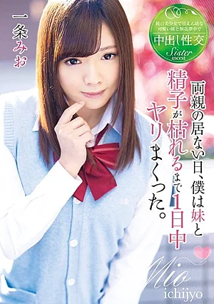 [UNCENSORED-LEAK] T28-560 On a day without my parents, I speared all day long until my sister and sperm died. Mio Ichijo