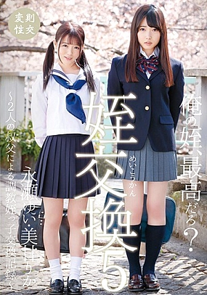 T28-566 To**ure Accompaniment Exchange Record ~ Nagase Yui Mikan Rika By Uncle Exchange 5 To 2 Uncle Thumbnail