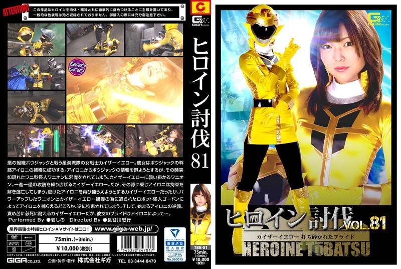 TBB-81 Heroine Crushing Vol.81 ~ Kaiser Yellow Pitted Pride ~ Ao Shinano