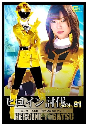 TBB-81 Heroine Crushing Vol.81 ~ Kaiser Yellow Pitted Pride ~ Ao Shinano Thumbnail