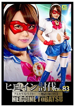 TBB-83 Heroine Crushing Vol.83 Brucella Striker - Hell Injury Class - Kitagawa Riko