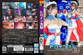 TBW-030 Heroine Brainwashing Vol.30 ~ Beautiful Masked Silfina's Dirty Trap! The Broken Bond Between Father and Daughter ~ Yume Asaba 105 0 Thumbnail