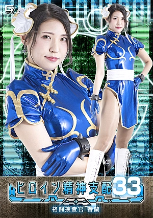 TBW-33 Heroine Mind Control Vol.33 Fighting Investigator Harun