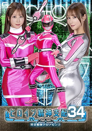 TBW-34 Heroine Mental Control: Jikuu Sentai Chrono Pink