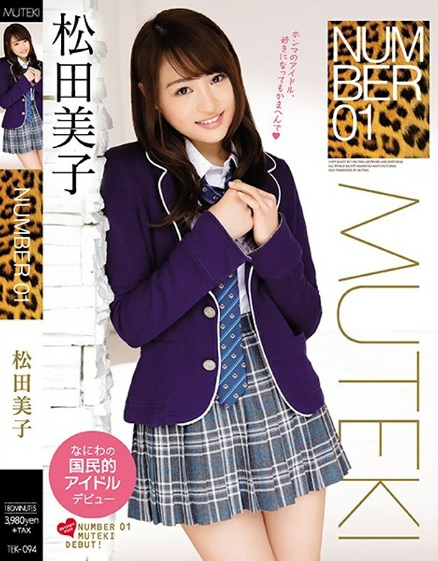 TEK-094 NUMBER 01 Miko Matsuda