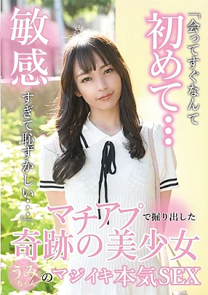 TENN-046 The Miraculous Beautiful Girl Umi-chan, Unearthed On MachiApp, Has A Truly Intense And Passionate Sex Session. Thumbnail