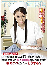 TGAV-069 Hospitalized Life Of Abstinence The New Nurse Who Was In Charge That Day Due To A Bereavement Was Shy But Perverted...What Should I Do? Thumbnail