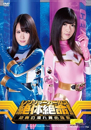 TGGP-65 Ranger Girls Desperate Situation!Wet Blame Hell Of Fear Thumbnail