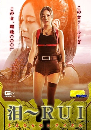 TGGP-83 Tears ~ RUI ~ Sayonara Requiem Thumbnail