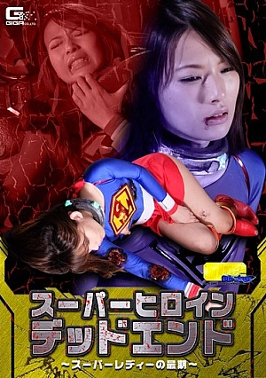 TGGP-88 【G1】 Super Heroine Dead End ~ Last Of Super Lady ~ Rina Nishiuchi