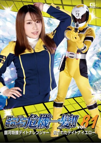 THP-081 Super Heroine in Danger!! Vol.81 Galaxy Special Investigation Daytona Ranger Violated Daytona Yellow Haruka Kurano Thumbnail