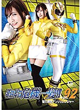 THP-092 Super heroine close call! ! Vol.92 Seiten Sentai Angelanger Rin Miyazaki Thumbnail