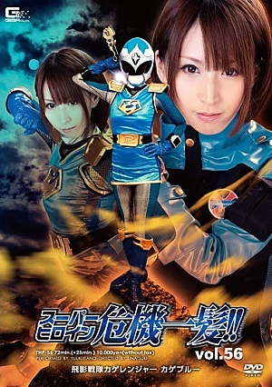 THP-56 Super Heroine Close Call! !Vol.56 Hikage Sentai Shadow Ranger Kageburu Itano Yuki