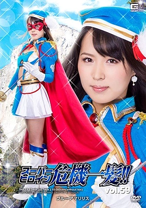 THP-59 Super Heroine Close Call! !Vol.59 Blue Amaryllis Tsuno Miho Thumbnail